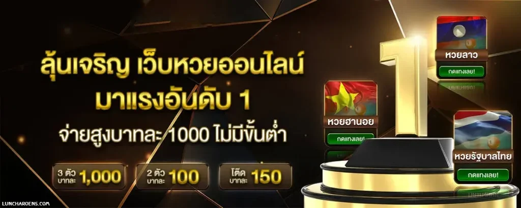 เล่น หวย ลาว พัฒนา