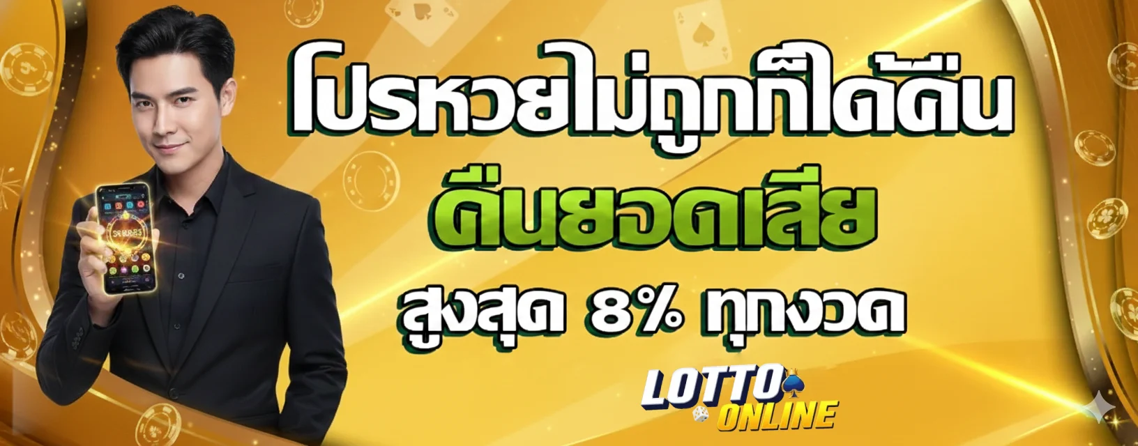เล่น หวย โปรโมชั่น